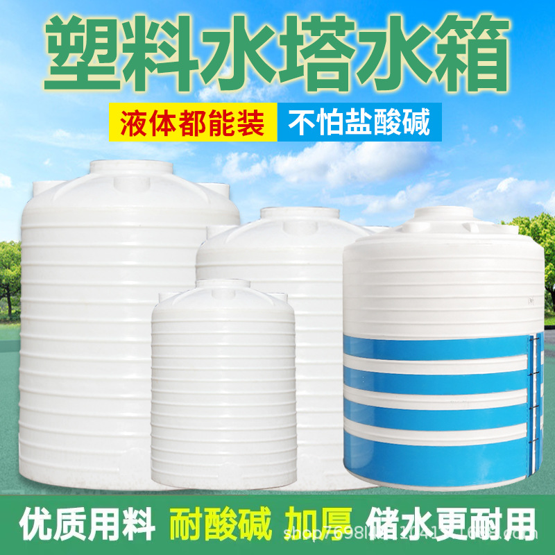 塑料水塔储水罐大容量蓄水桶大号储水桶10/15/20/5吨塑料桶pe水箱