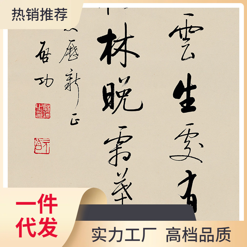 i6f9批发启功书法作品 远上寒山石径斜 行书字画宣纸微喷打印画芯