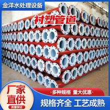 衬塑管道厂家直销钢管钢衬塑复合管道化工硫酸碳钢不锈钢衬塑管道