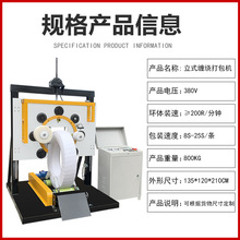 全自动缠绕膜打包机环形缠绕包装机轮胎裹膜自动缠绕膜机电线电缆
