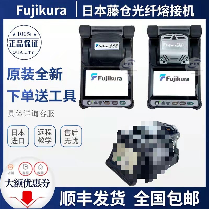 藤仓fsm-28s/38s 48s 66s 87s 88s 光纤熔接机光缆熔纤机-阿里巴巴