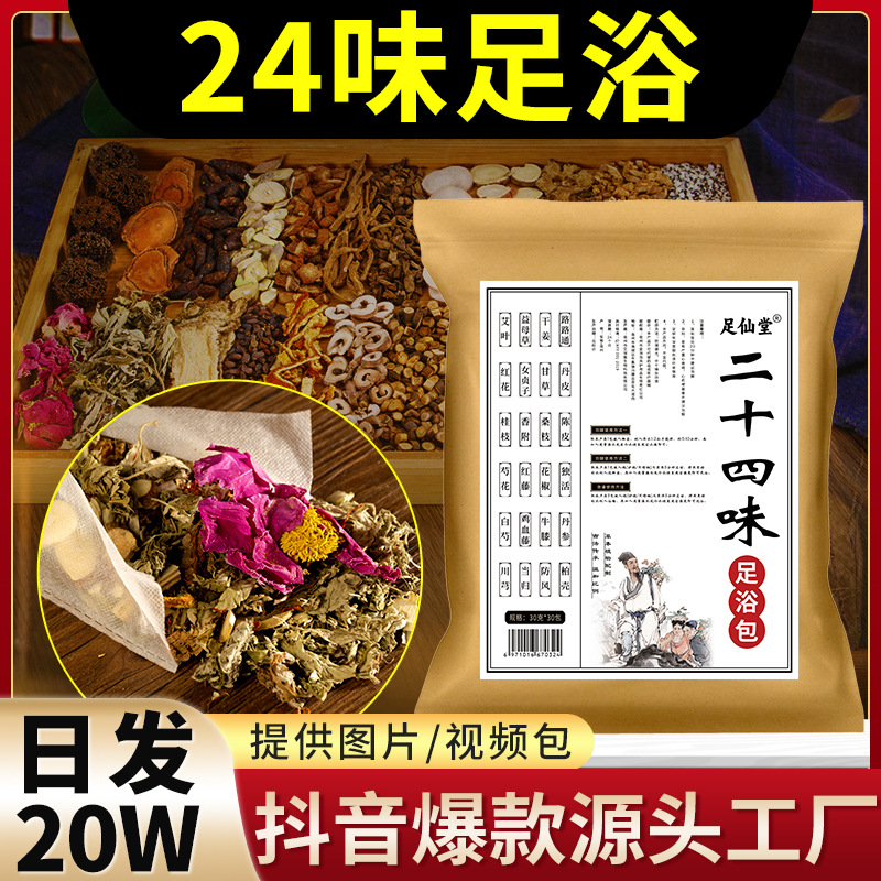 二十四味泡脚包 艾叶老姜红花艾草足浴包批发 原材料草本泡脚药包