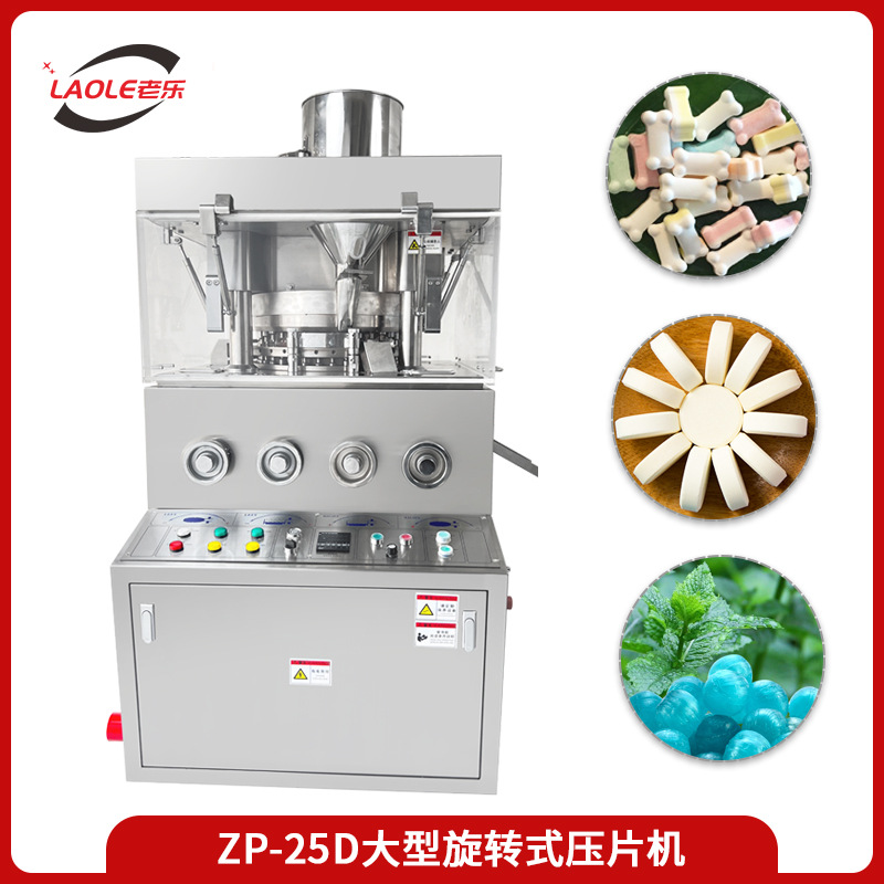 zp-25d双色制片大片剂糖果片奶片食品医药泡腾片大型旋转式压片机