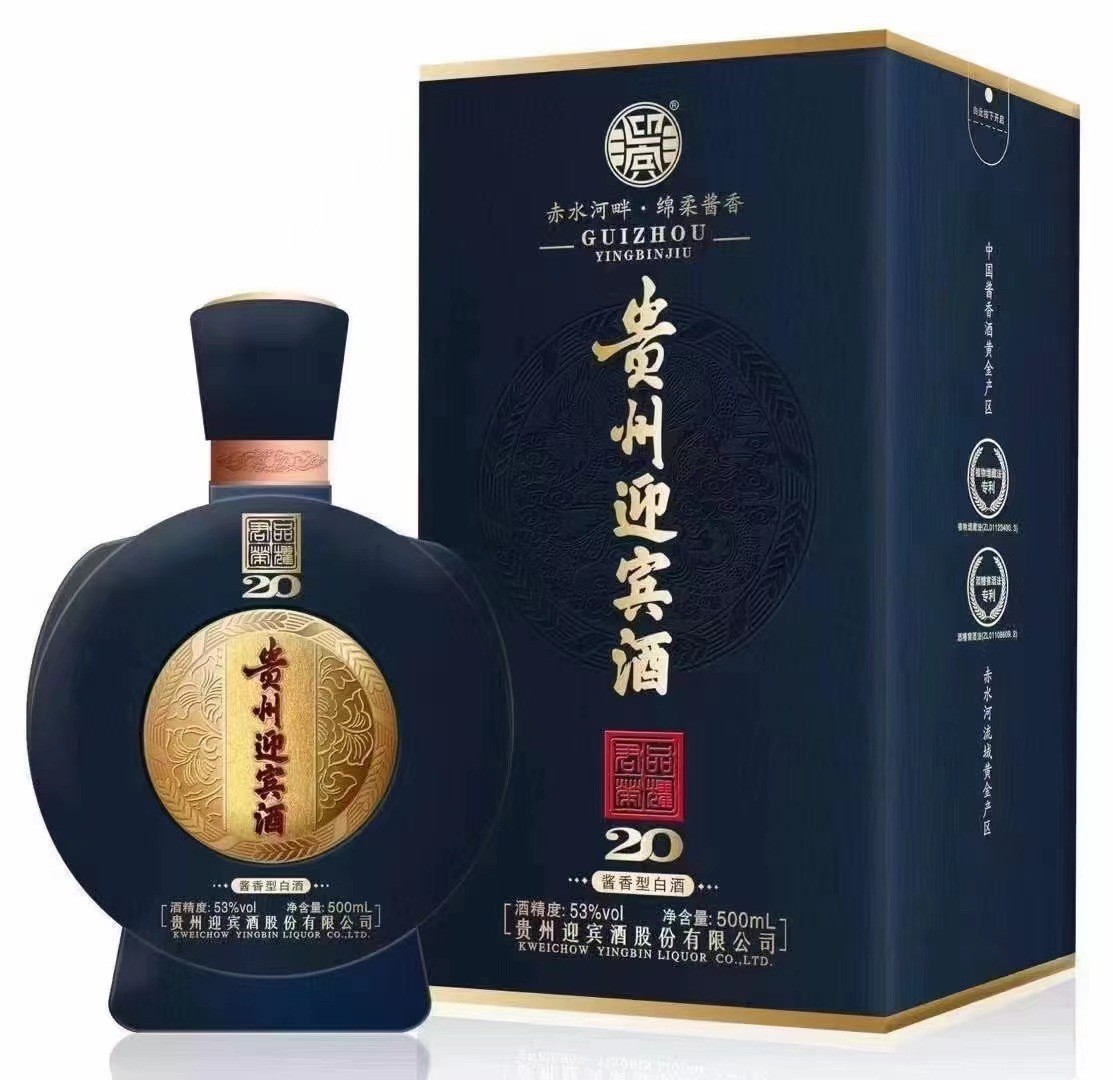 批发白酒 贵州迎宾酒 君品荣耀20 53度酱香型白酒整箱批发礼盒