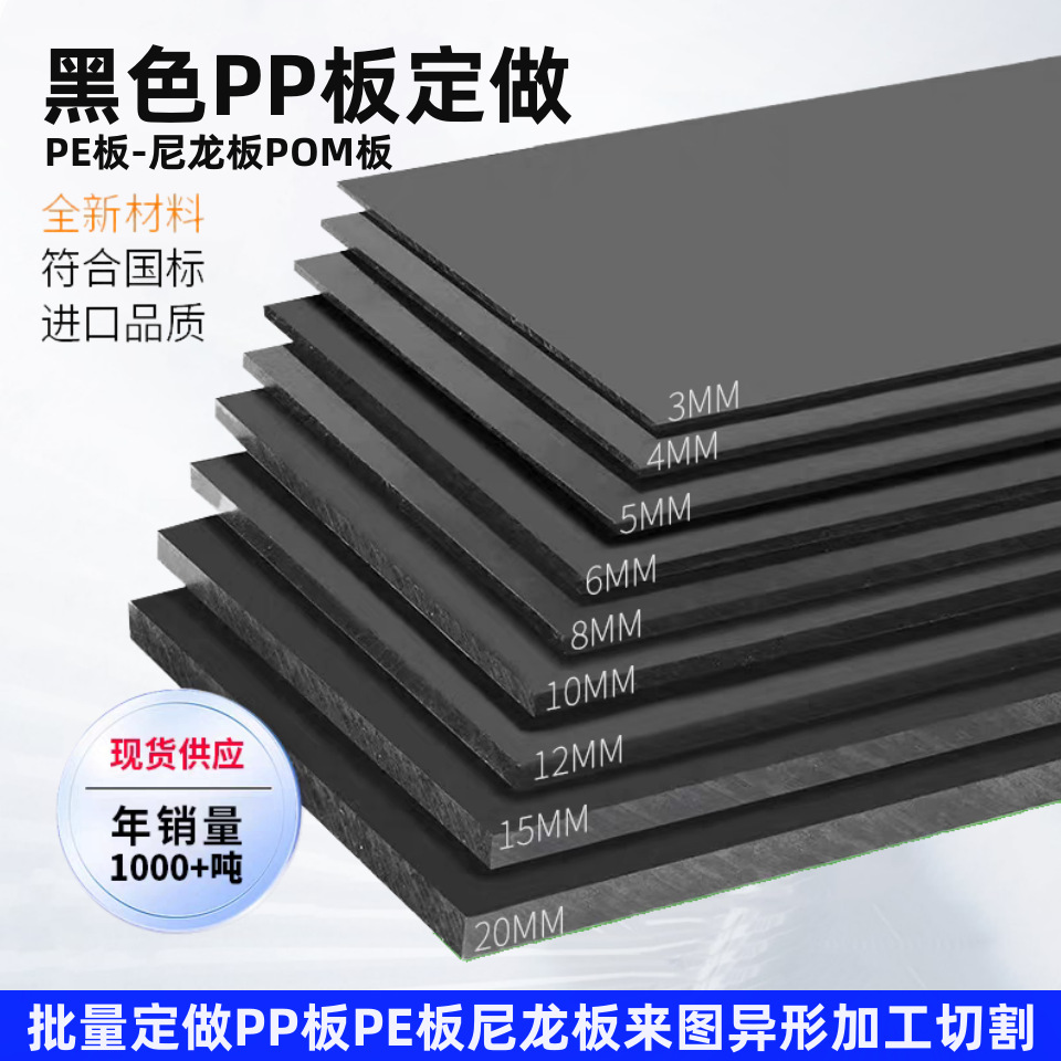 黑色PP塑料板尼龙板环保PP板耐酸碱耐腐蚀PE黑色板HDPE硬板加工
