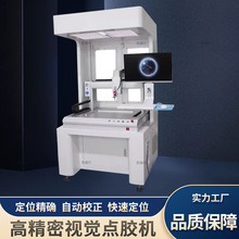 假睫毛点胶机CCD视觉涂覆机UV胶三防漆喷胶机热熔硅胶AB胶