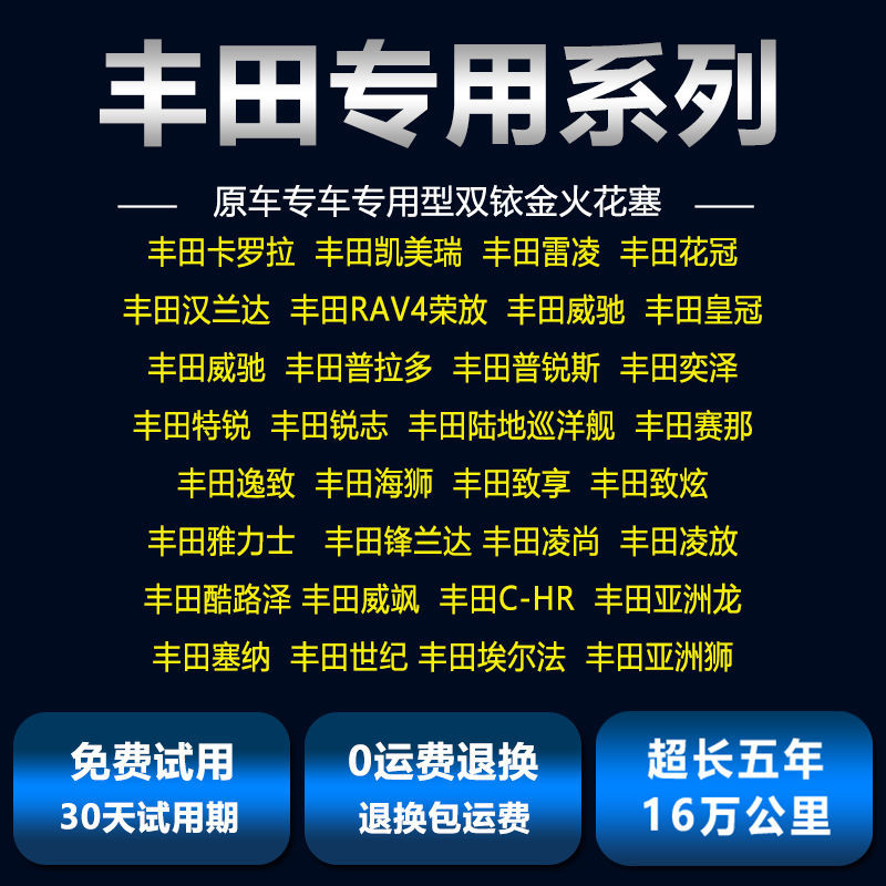 【双针铱金】丰田原厂火花塞卡罗拉凯美瑞雷凌锐志汉兰达rav4其他
