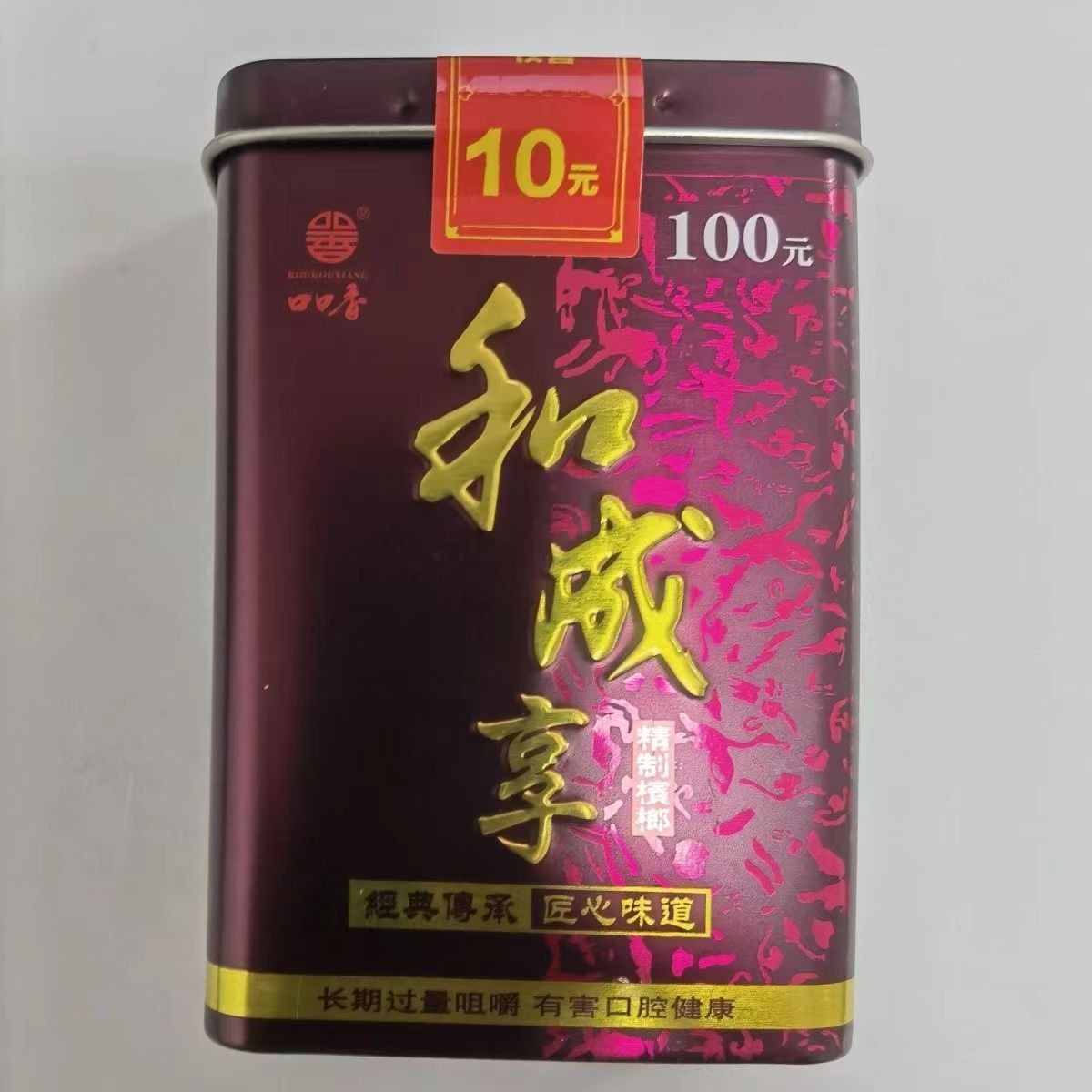 新品上市口口香和成享精制槟榔铁罐槟榔金纸包装16片装-阿里巴巴