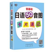 零基础日语50音图 卡片速记 正版 五十音图卡片日语学习 日语自学