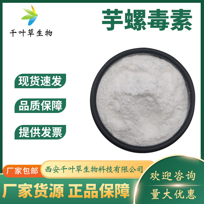 芋螺毒素 芋螺胜肽 芋螺肽 1克/袋 冷冻因子 芋螺多肽 源头工厂