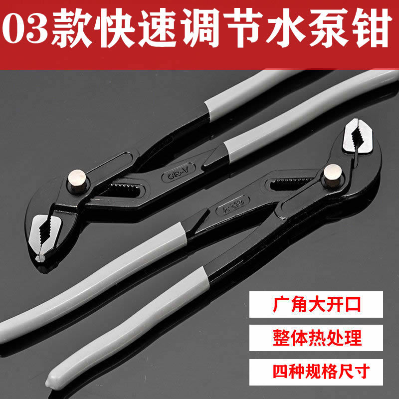 厂家直销03款快调水泵钳水泵钳子水管钳