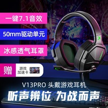 V13PRO头戴式游戏耳机有线电竞耳麦7.1声道手机电脑通用