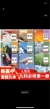 新版高一上册人教版语数英物理化学生物历史政治地理课本全套9本
