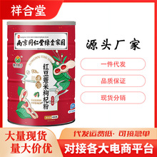 南京同仁堂红豆薏米枸杞粉400克电商直播源头厂家一件代发