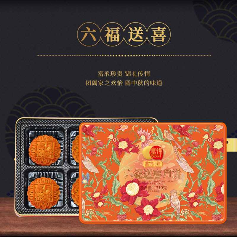 富锦六福送喜月饼710g中秋礼盒送礼团购单位福利-阿里巴巴
