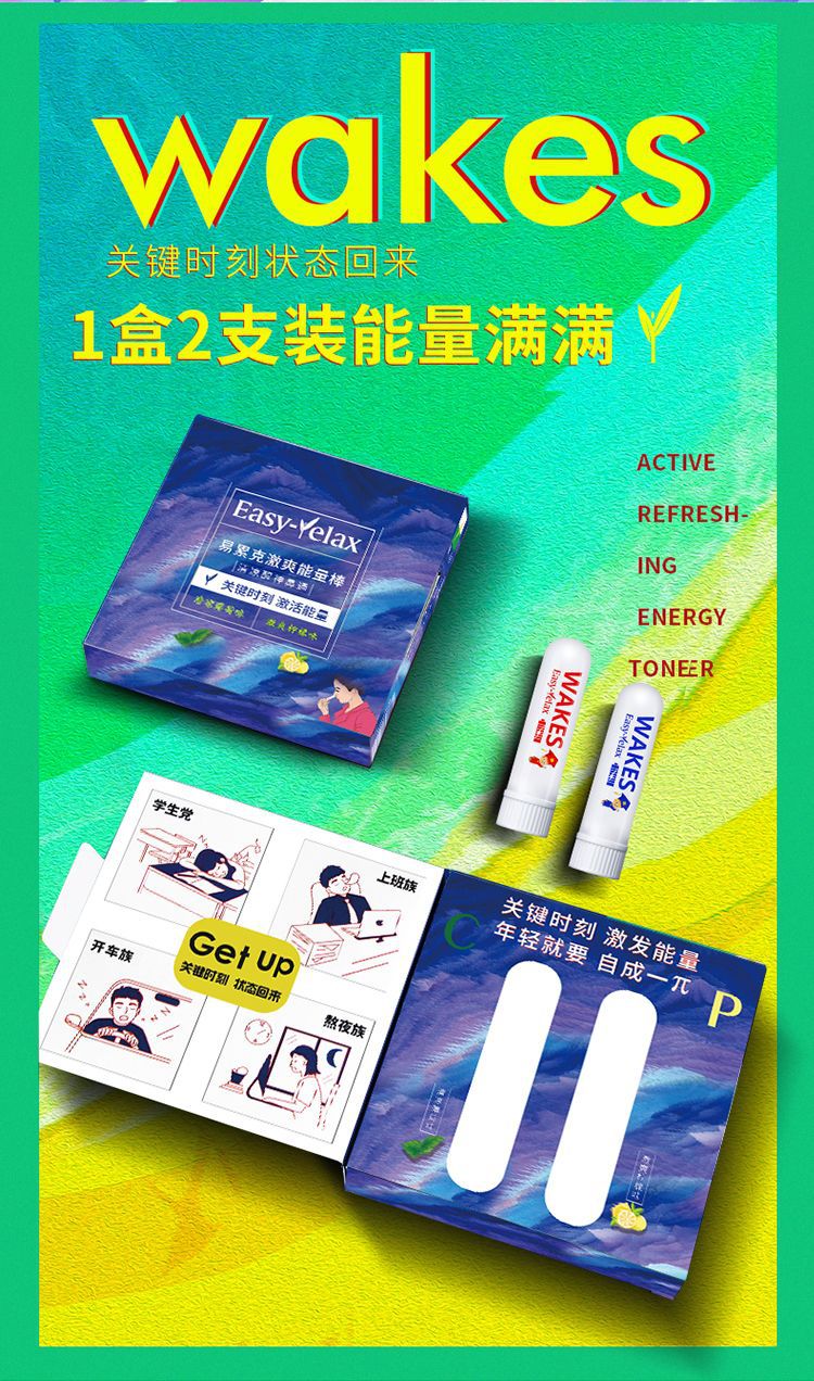 易累克醒博士紫色盒能量棒鼻吸开车防困打瞌睡熬夜神器一件代发