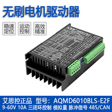 艾思控AQMD6010BLS-E2F 12-60V FOC驱动直流无刷电机控制器
