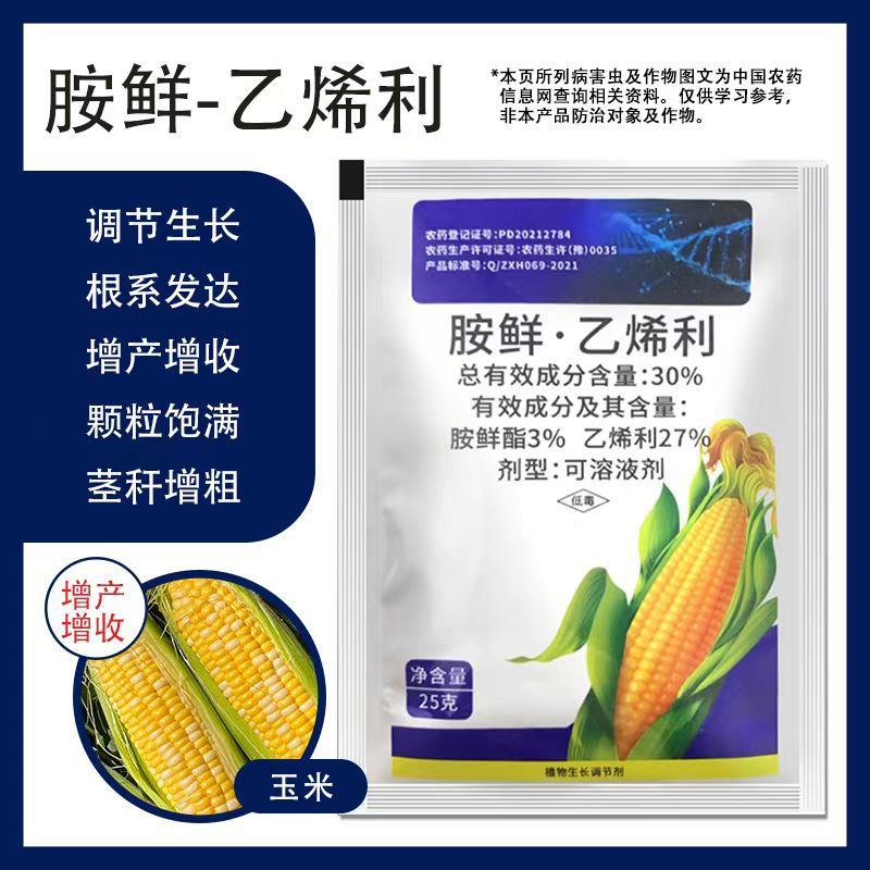胺鲜乙烯利玉米控旺玉米生长调节剂农用农药正品专用-阿里巴巴