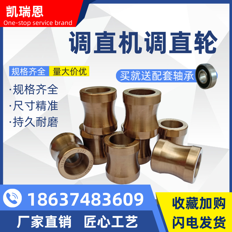 钢筋调直轮耐磨轮校直轮液压数控钢筋调直机切断机配件