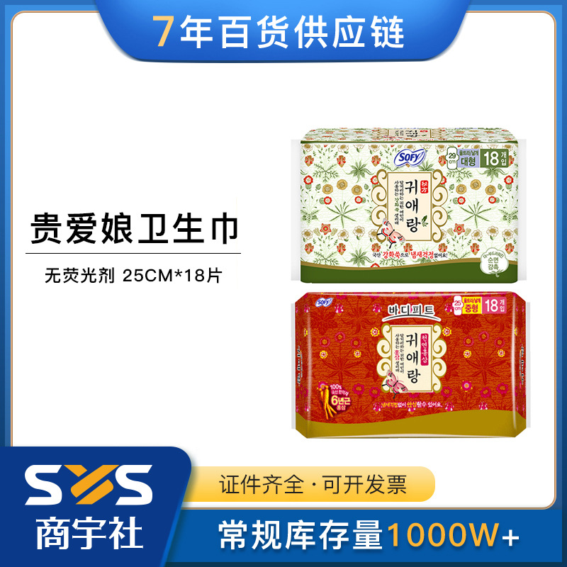 韩国正品贵爱娘中草药日用卫生巾29cm*18片/25cm*18片红参卫生巾