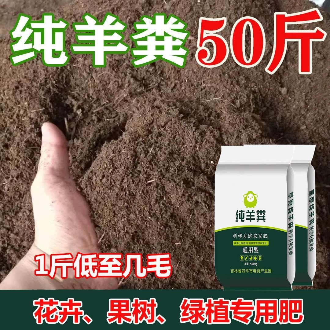 100斤发酵羊粪花肥菜肥鸡粪肥料蔬菜花卉多肉通用型0.5斤有机肥料