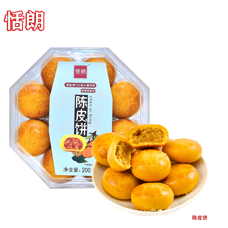 恬朗陈皮饼200g手信礼盒澳门风味小零食休闲小吃网红休闲开胃食品