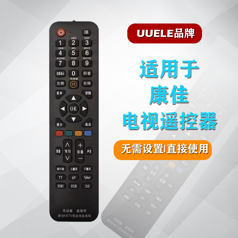 原装uuele适用于康佳液晶电视机万能遥控器智能网络电视通用konka