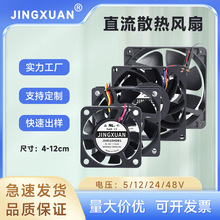 jingxuan直流散热风扇 环保设备24V直流风扇植物培育器DC12V风扇