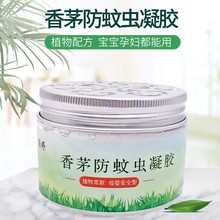 香茅防蚊虫凝胶驱蚊神器蚊香液家用室内驱除蚊子苍蝇婴儿孕妇通用