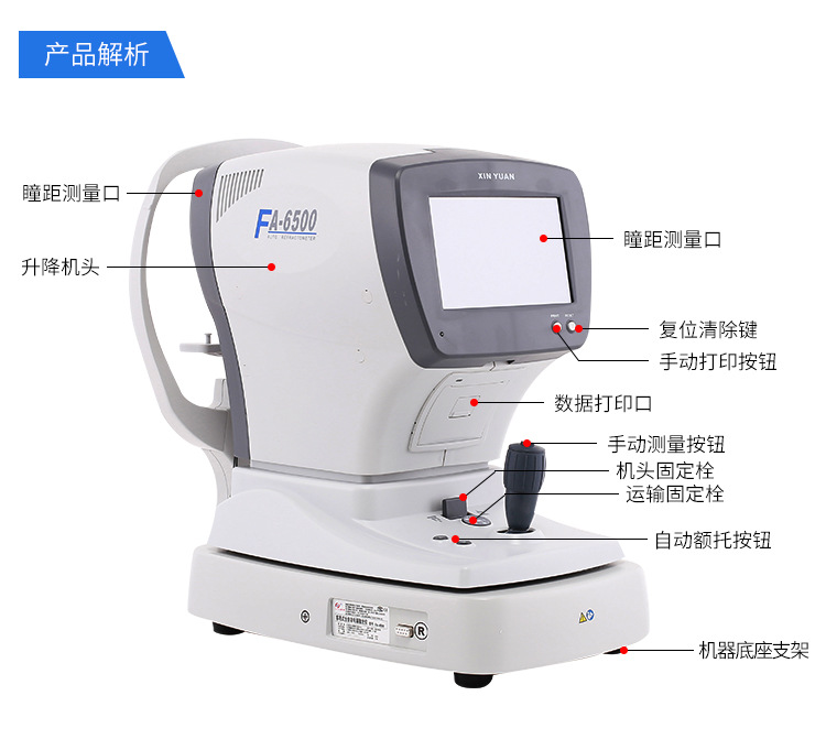 眼镜店验光设备 6500眼睛验光机可带曲率 新缘fa6500k电脑验光仪