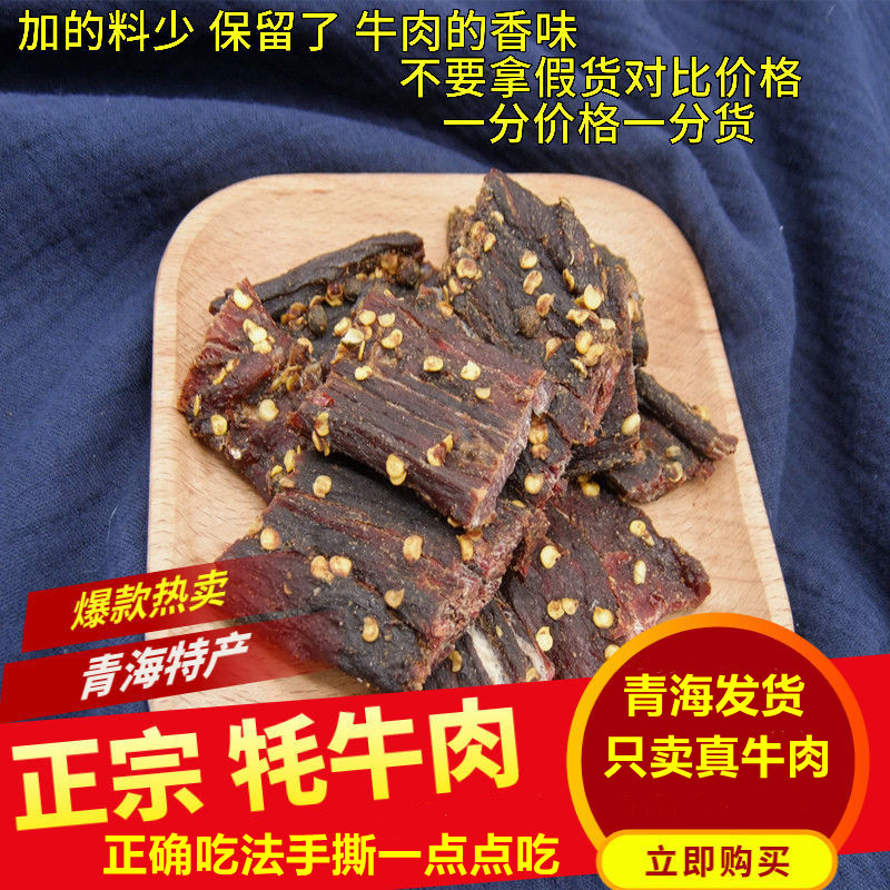 青海特产超干风干手撕牦牛肉干小吃高原香麻辣高原特产袋装-阿里巴巴