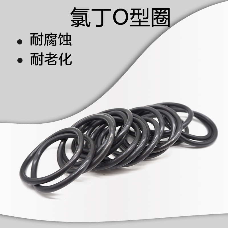 定制绝缘氯丁橡胶O型圈耐空调制冷剂密封圈耐低温橡胶圈CRO型圈
