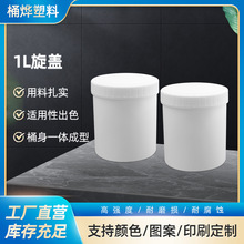 小型1L旋盖塑料圆桶批发浆糊化工包装桶塑料桶带盖密封防水塑料桶