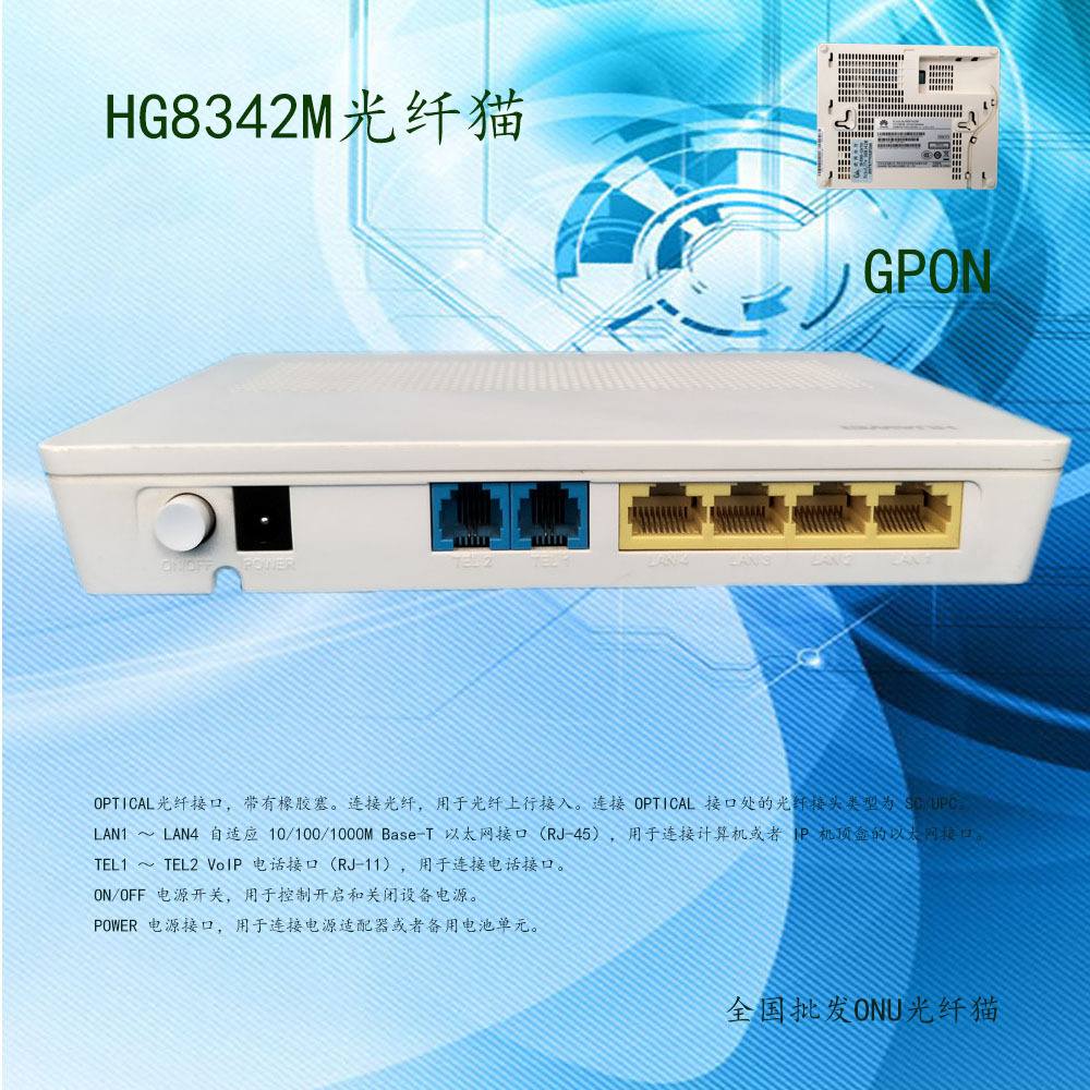 适用于华为hg8342m/hg8342r光猫gpon光纤设备无标联通双固话4网口