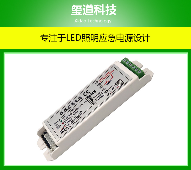 led消防应急电源6-150w筒灯面板灯智能降功率应急装置输出6w