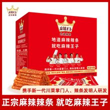 麻辣王子辣条追剧休闲零食礼盒装550g