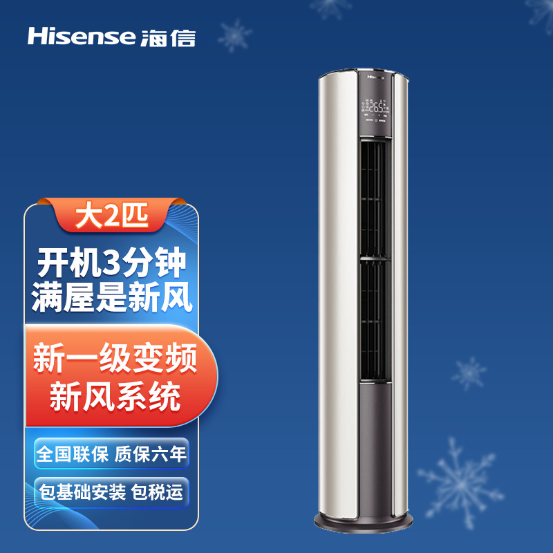 海信空调柜机2匹/3匹新一级能效kfr-50lw/x690-x1/5g送风智能wifi