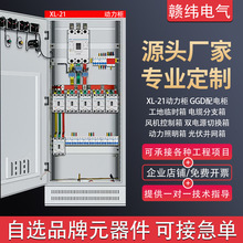 配电柜配电箱动力柜ggd成套低压xl21定做一级柜户外控制柜不锈钢