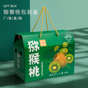猕猴桃礼品盒包装盒黄心猕猴桃奇异果包装箱通用水果手提礼盒