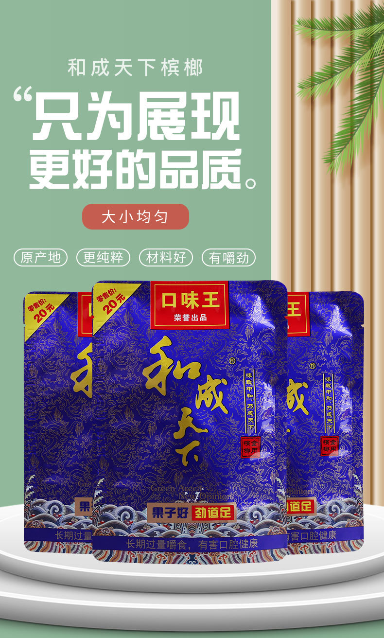 口味王槟榔和成天下20元青出于蓝槟榔湖南特产青果槟榔批发