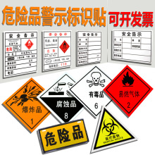 品油罐车标识贴易燃液体2气体3腐蚀品货车警示牌告示贴纸