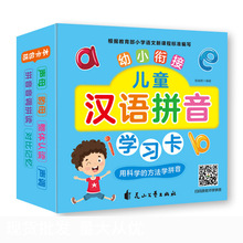 汉语拼音认知卡儿童幼小衔接幼儿园学前声母发音训练卡拼音学习卡