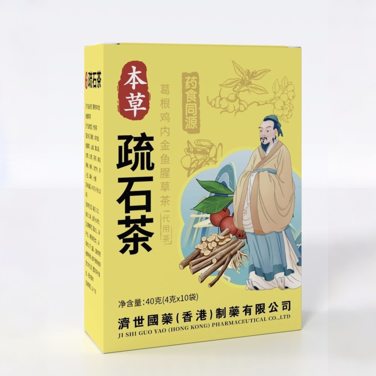 【香港济世国药】本草疏石茶 鸡内金淡竹叶鱼腥草葛根代用茶10袋