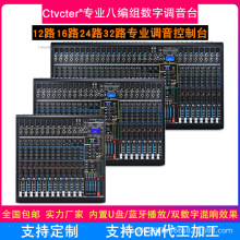 专业调音台数字混响广播演出婚庆演讲12路16路24路舞台音响音控台