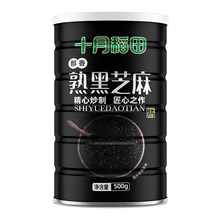 十月稻田 熟黑芝麻即食干吃五谷杂粮芝麻粒炒熟黑芝麻500g