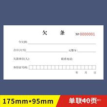 欠条单多多一联借款本民间个人正规讨债法律效应私人催款通用收据