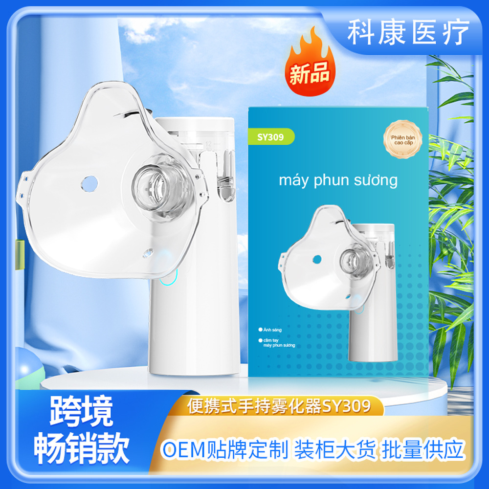 越南语外贸家用儿童便携压缩微网雾化机家手持静音双边静音雾化器