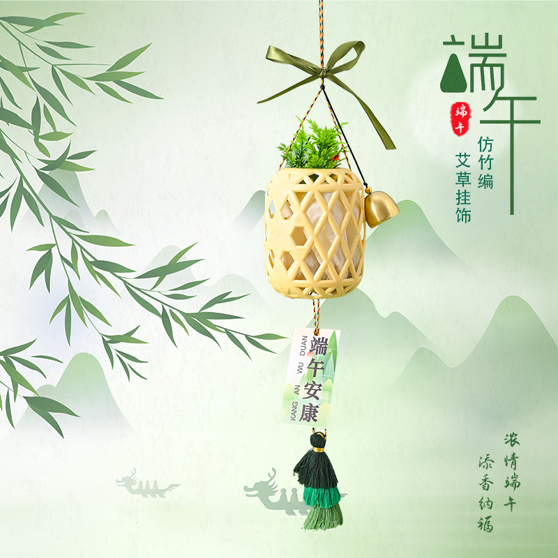 端午节手工diy艾草材料包传统节日商场装饰品仿竹编挂件门挂竹编