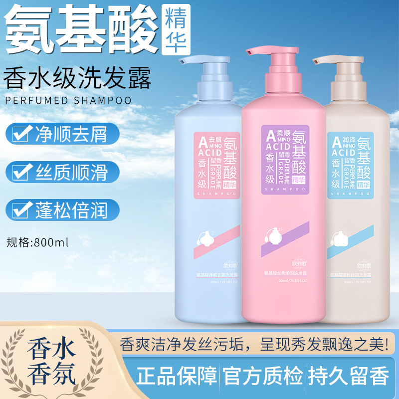 wholesale oulige perfume amino acid shampoo anti-dandruff soft fluffy shampoo lasting fragrance shower gel