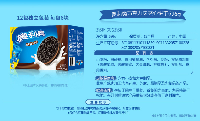 奥利奥饼干整箱696克家庭实惠装12小包独立包装混合口味夹心零食